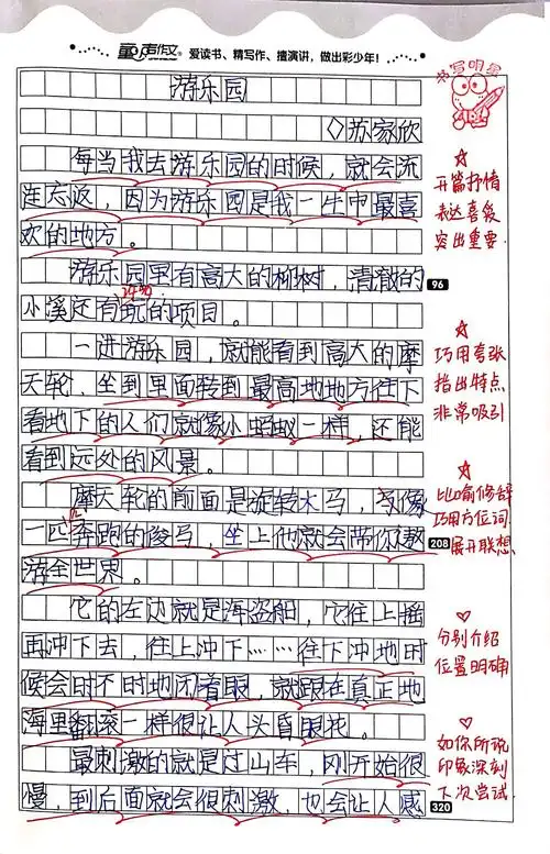 其它 【作文】第4课《推荐一个好地方》高新4.4班作文欣赏 写美篇