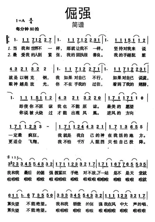 倔强歌词简谱第1页