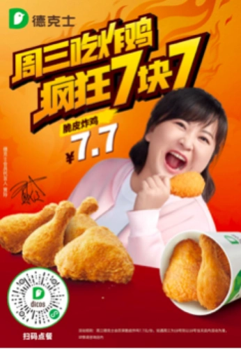 德克士官宣贾玲成为会员年度代言人开启周三吃鸡日