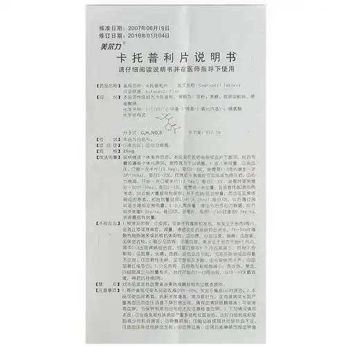 美尔力 卡托普利片 25mg*100片8964