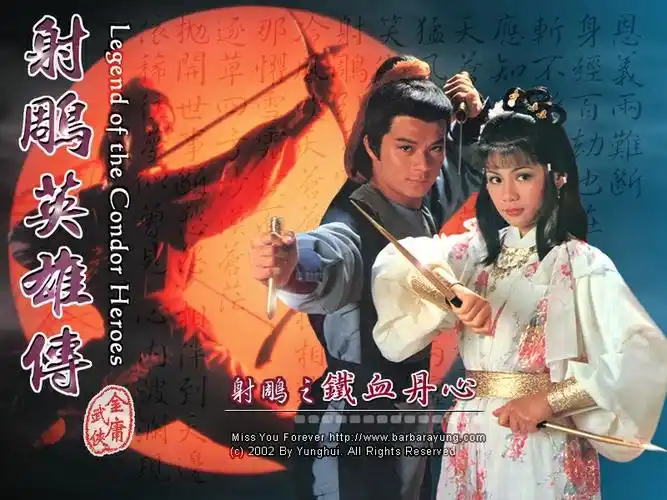 [港台][83版射雕英雄传][the.legend.of.the.condor.heroes.1983.