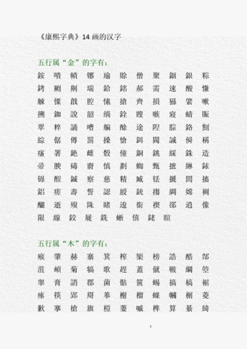 康熙字典14画的汉字起名doc4页