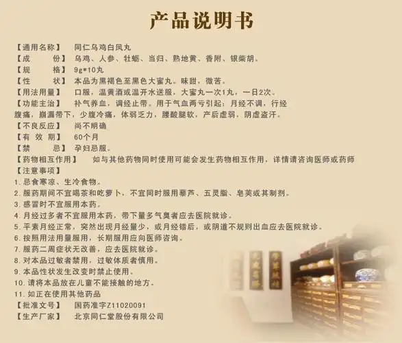 同仁堂 同仁乌鸡白凤丸 9g*10丸/盒 补气养血 调经止带 体弱乏力 月经