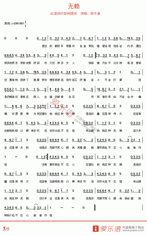 郑中基无赖吉他谱