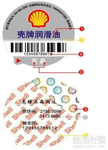 壳牌机油真假怎样辨别优质