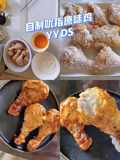 把人逼成了料理达人,今天分享一个一次就肯定成功的kfc吮指原味鸡配方