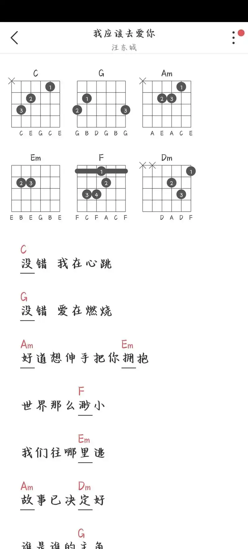 我应该去爱你.#我应该去爱你汪东城 #我应该去爱你吉他谱 - 抖音