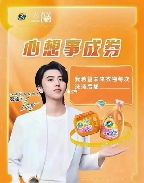 蔡徐坤汰渍品牌活动