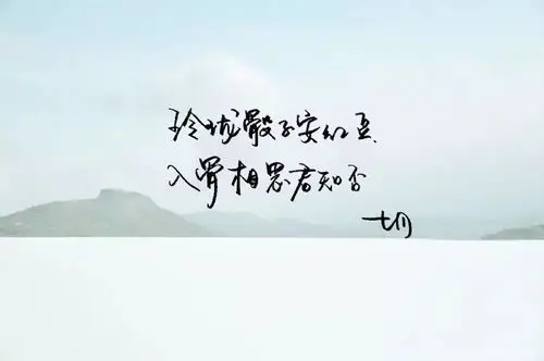 手写 明信片 高清 暖心语录 练字 书法 唯美 意境 文艺 文字 句子