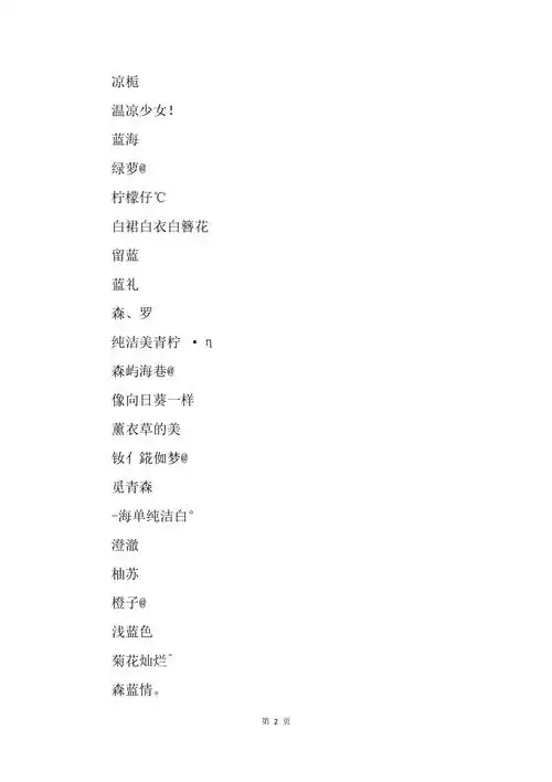 好听的女生网名小清新最新版设计