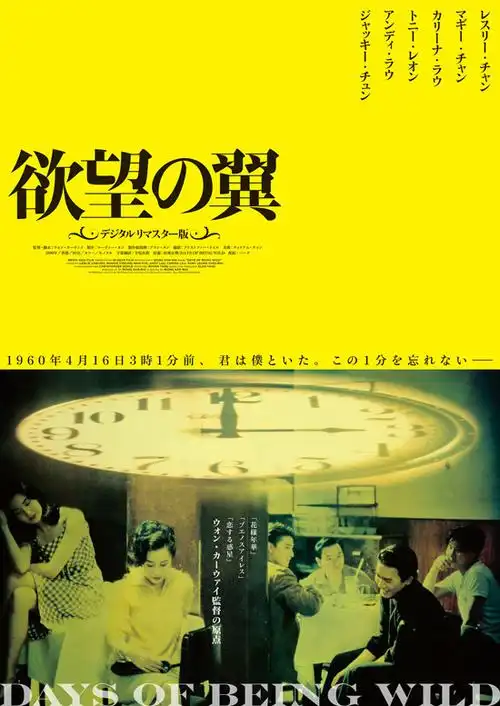 阿飞正传海报 28 海报