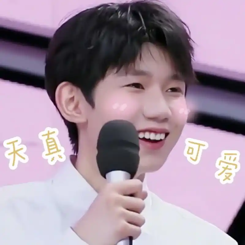 饭制王源表情包合集可爱达人丸小源