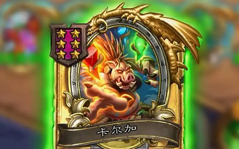 卡尔加"挂机流",回合结束加10000!