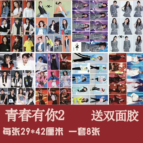 青春有你2海报虞书欣赵小棠许佳琪孔刘雨昕喻言高清明星周边贴画