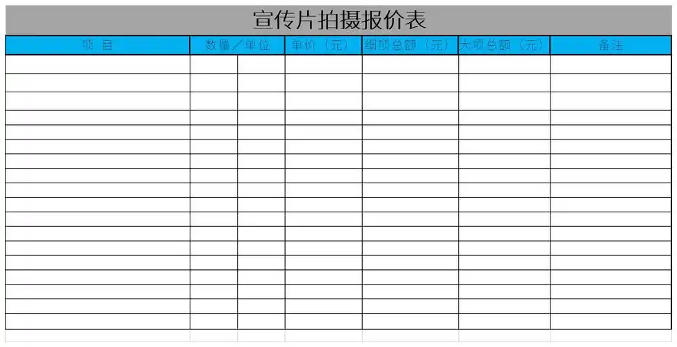 宣传片拍摄报价表免费版