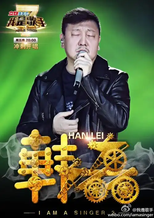 我是歌手第我是歌手二季