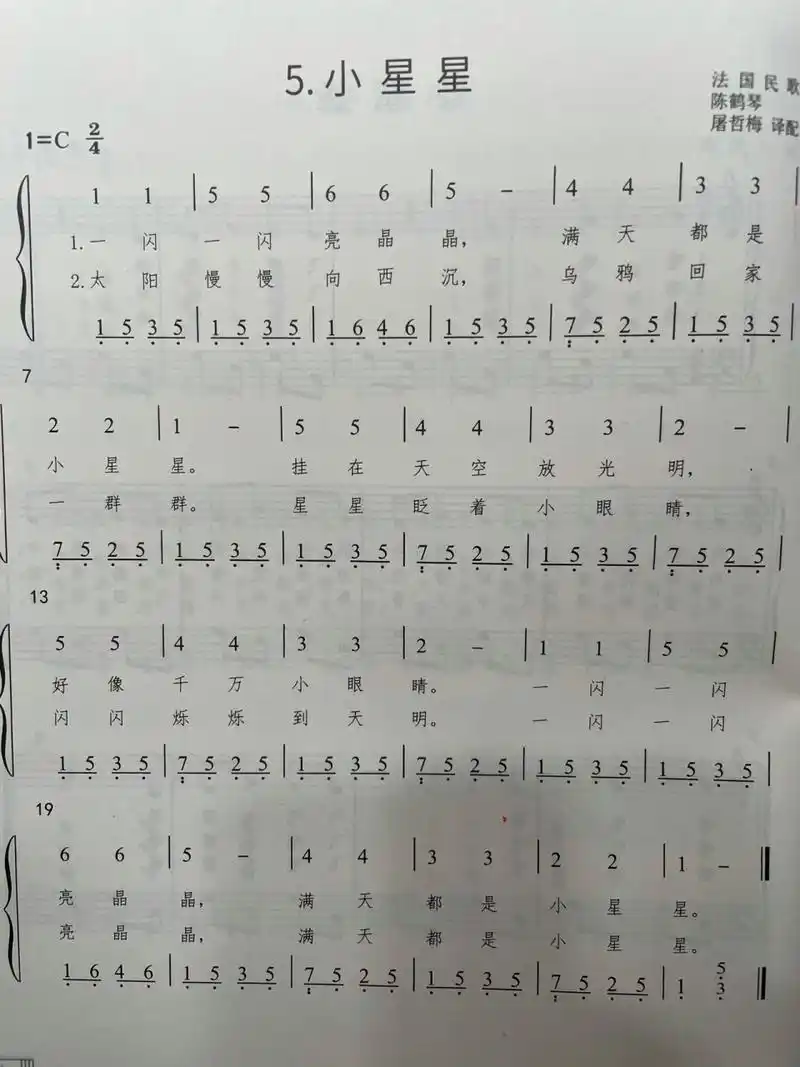 儿歌钢琴简谱,带左手伴奏|小星星和看星 儿歌《小星星》钢琴简谱 c调,