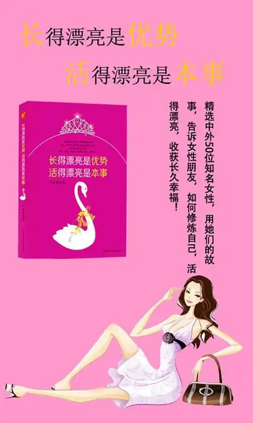 长得漂亮是优势,活得漂亮是本事