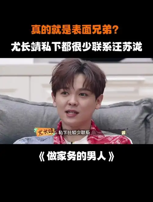 真的就是表面兄弟?尤长靖私下都很少联系汪苏泷