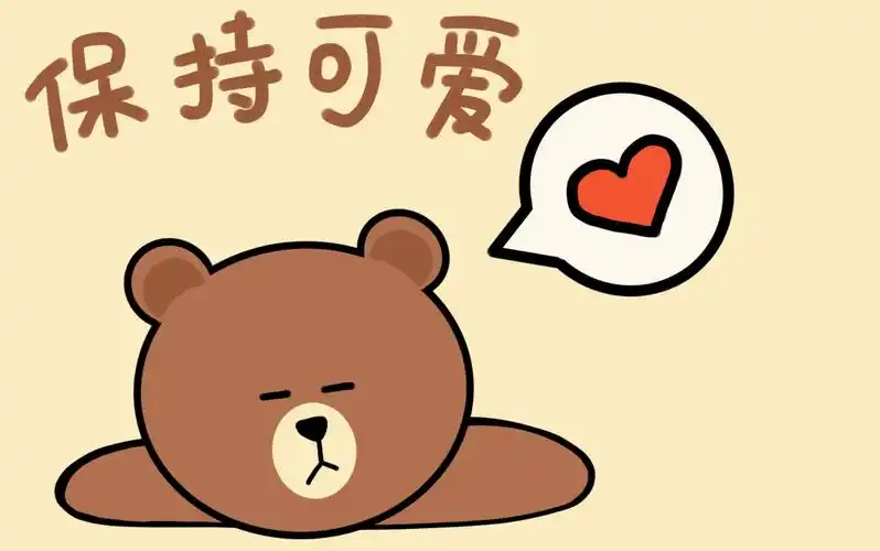 [ ipad绘画]零基础 壁纸也可以自己画!用1分钟画一个布朗熊壁纸吧!