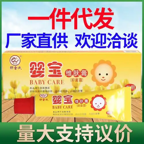 卯金氏婴宝维肤乳膏 宝宝儿童婴宝维肤膏抑菌霜乳膏 量大支持议价