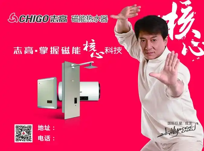 志高磁能热水器,重新定义热水器,高端热水器引领者.