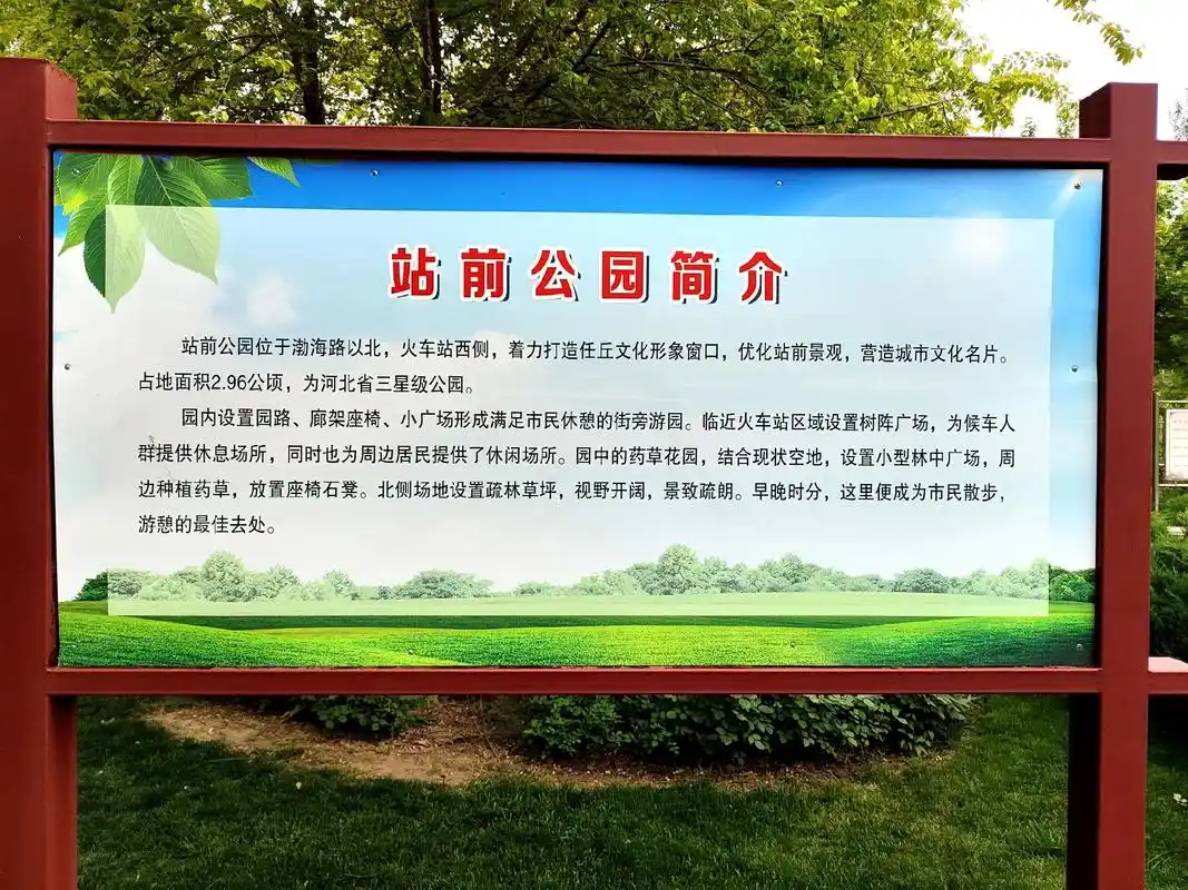 《大美任丘》——任丘市站前公园 - 抖音