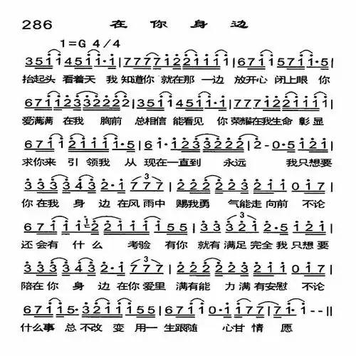 第286首在你身边