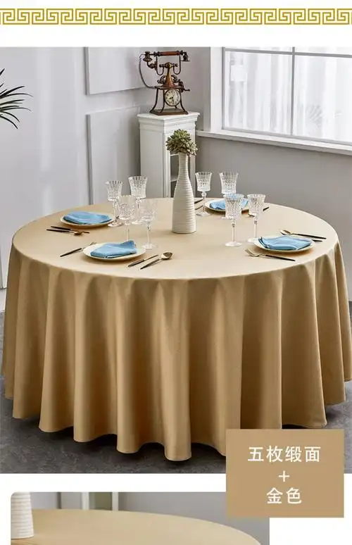 圆桌餐布餐厅宴会饭店酒店桌布大圆桌餐桌布布艺台布圆形锻面桌布下