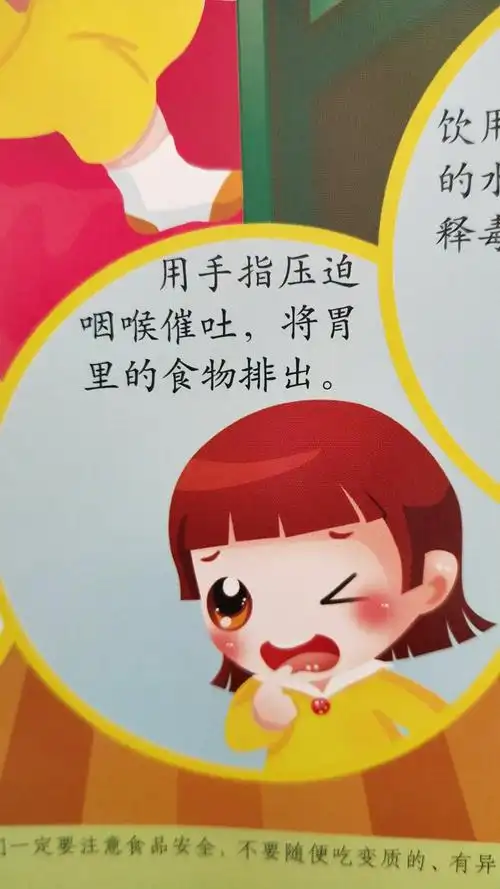 第三,用手指催吐,把吃下去的食物吐出来.