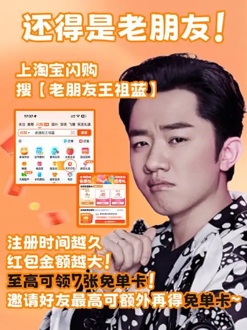 淘宝闪购老朋友王祖蓝回来了##淘宝闪购请回老朋友这波回忆杀