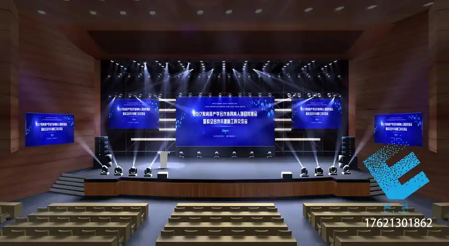 会议剧院舞台舞美设计