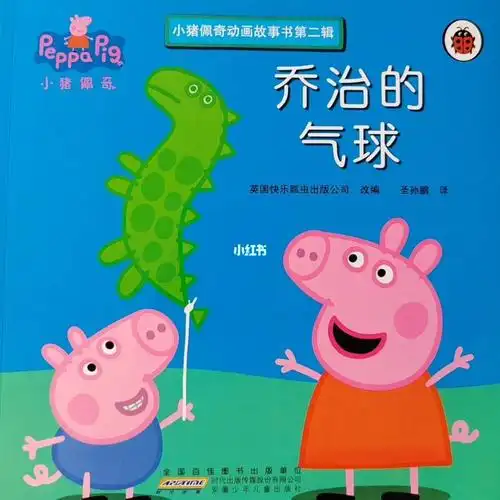 有声绘本乔治的气球