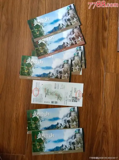 明月山武功山景区门票8张合售
