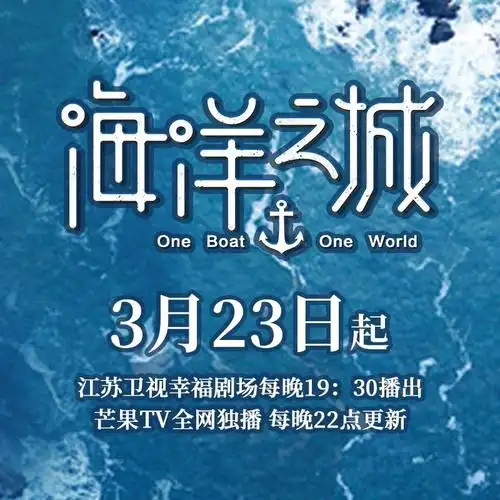 海洋之城 海报 13 poster
