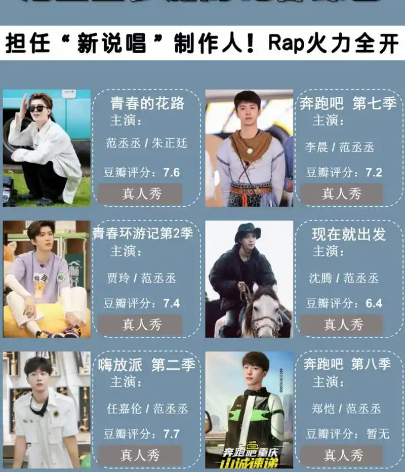 范丞丞参加过的综艺节目