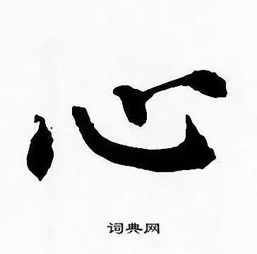 心字拼音怎么打