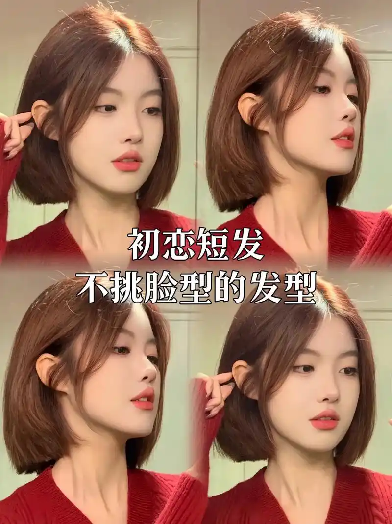 超级减龄的初恋短发.圆脸方脸再适合不过了 可以说是18岁到4 - 抖音