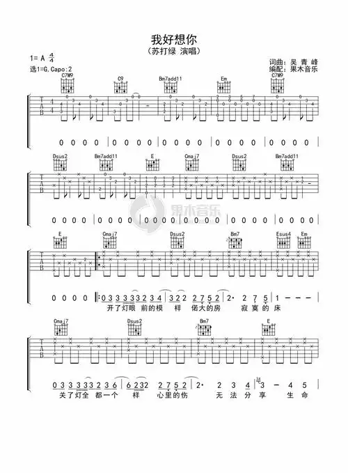 苏打绿我好想你吉他谱g调吉他弹唱谱