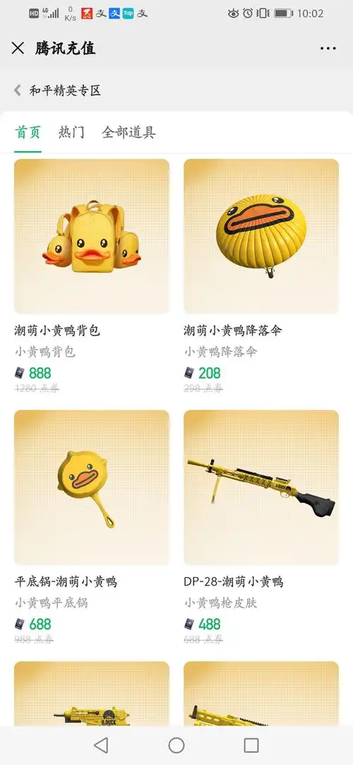和平精英dp28潮萌小黄鸭多少钱