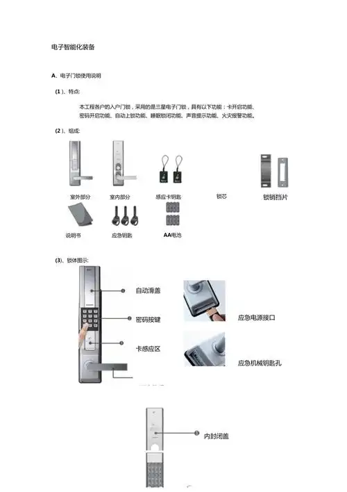 三星智能电子门锁使用说明