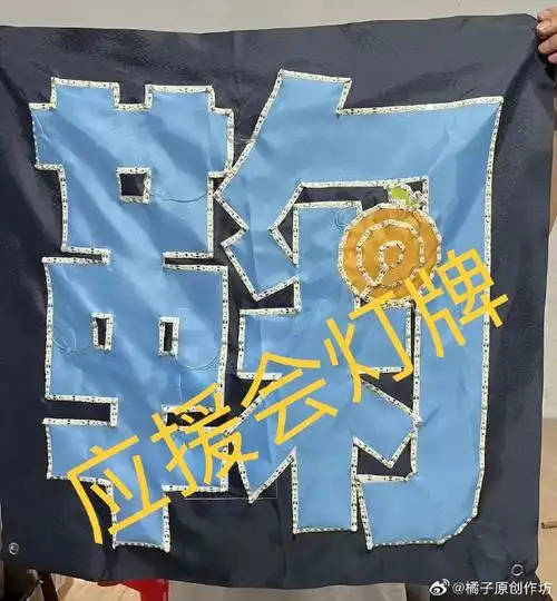 鞠婧祎加盟丝芭家族十周年演唱会