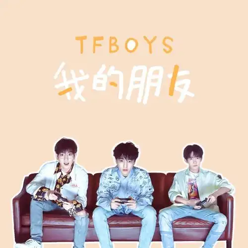 tfboys六周年