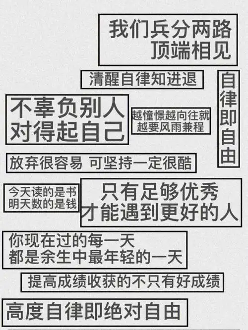 自律励志壁纸 ,滚去学习不能废
