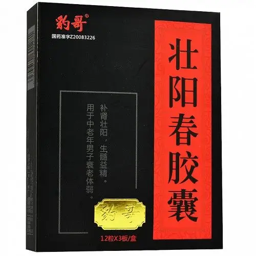 豹哥 壮阳春胶囊 0.3g*36粒