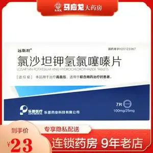 远斯坦 氯沙坦钾氢氯噻嗪片 7片/盒 高血压降压药降血压头晕目眩乐普