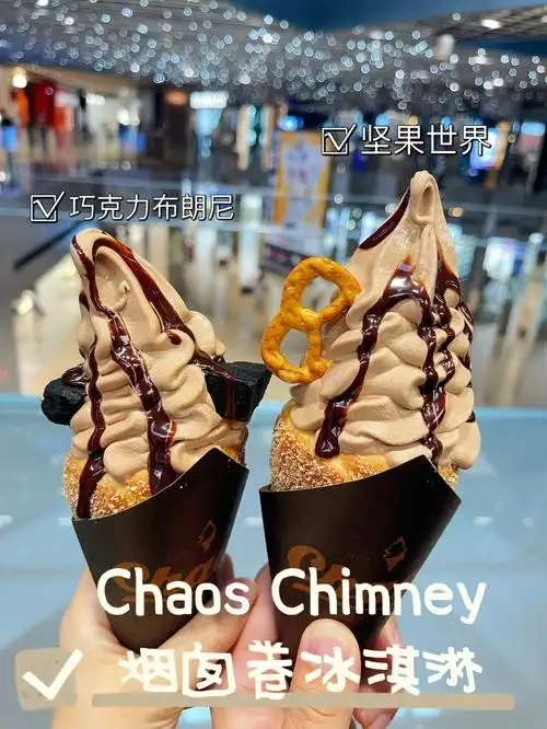 西单更新场73打卡chaoschimney烟囱卷冰淇淋