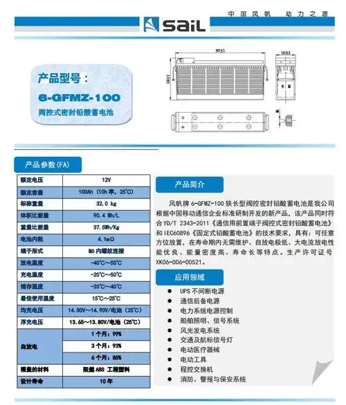 风帆狭长型蓄电池6-gfmz-100详细参数