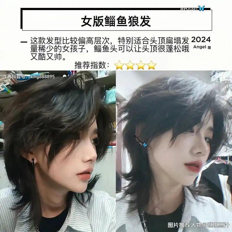 女生短发 狼尾鲻鱼头 可扎可不扎.层次感剪的好棒,设计感满满 - 抖音