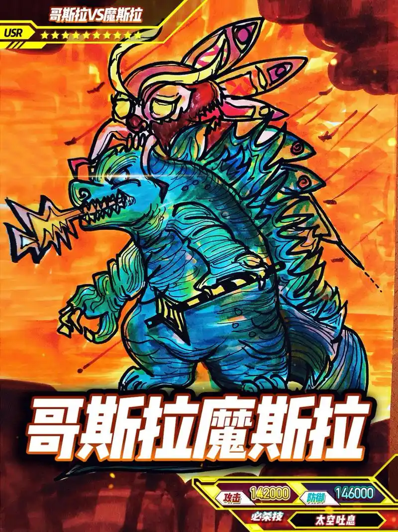捡了一只神笔,画了怪兽之王哥斯拉vs魔斯拉  分享给你,让你成为小红书